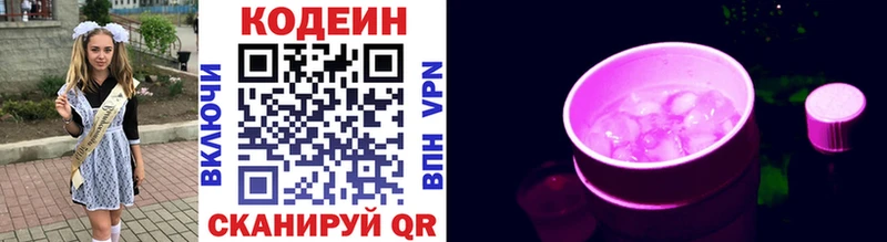 продажа наркотиков  блэк спрут зеркало  Кодеиновый сироп Lean Purple Drank  Холмск 